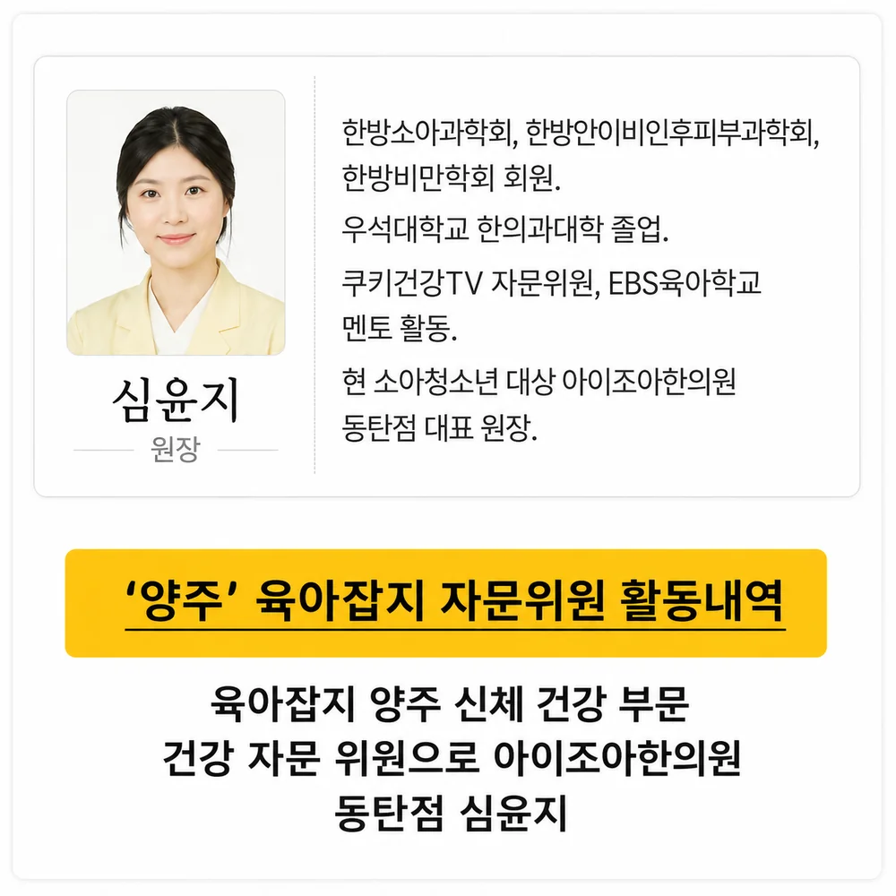 육아잡지 앙쥬 신체건강부문 자문위원 활동 지면